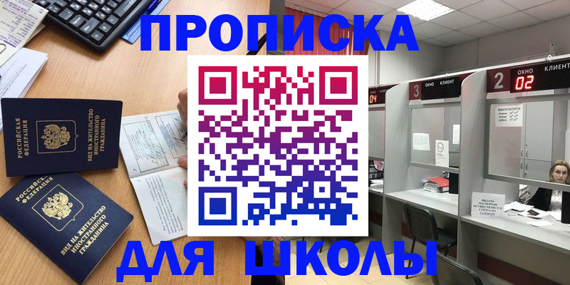 временная регистрация для всех в Асбесте