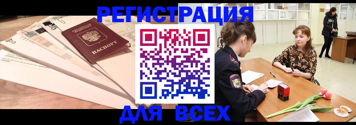 временная регистрация в Асбесте